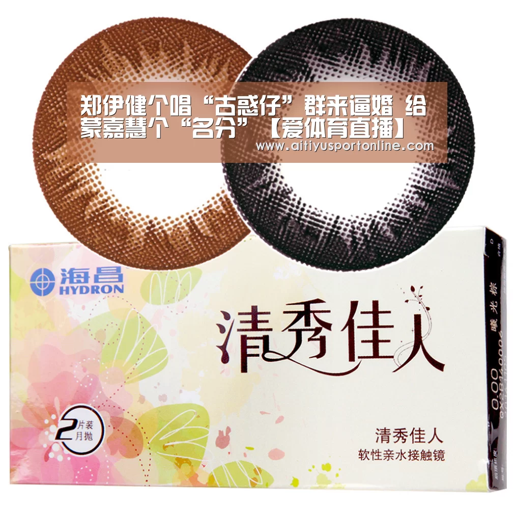 郑伊健个唱“古惑仔”群来逼婚 给蒙嘉慧个“名分”【爱体育直播】(图1) 爱体育