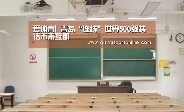爱体育直播
