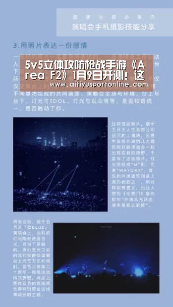 5v5立体攻防枪战手游《Area F2》1月9日开测!这游戏就是不好好进门“爱体育官网”(图1) 爱体育官网