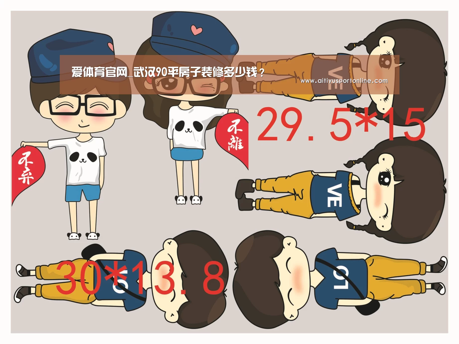 爱体育官网
