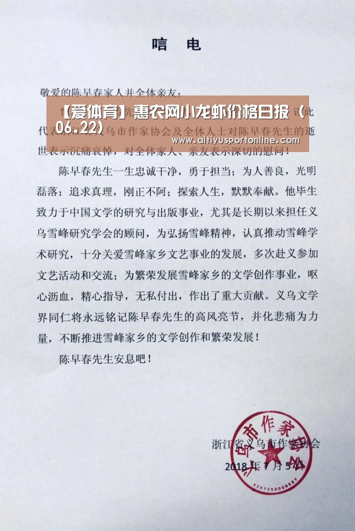 【爱体育】惠农网小龙虾价格日报(06.22)(图3) 爱体育